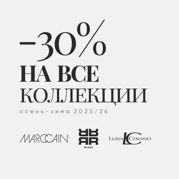 Финальные скидки